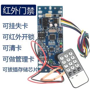 红外遥控ID嵌入式门禁楼宇电梯刷卡模块改装刷卡继电器点动开关