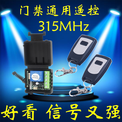 315MHz电锁遥控开关12V无线