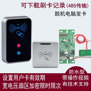 RS485联网脱机门禁防水刷卡一体机限时限次系统下载数据免布线