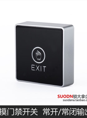 门禁触摸开关 触摸出门按钮 明装 86盒 EXIT感应开关Touch switch
