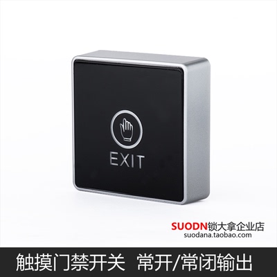 触摸开关按钮明装感应开关门禁