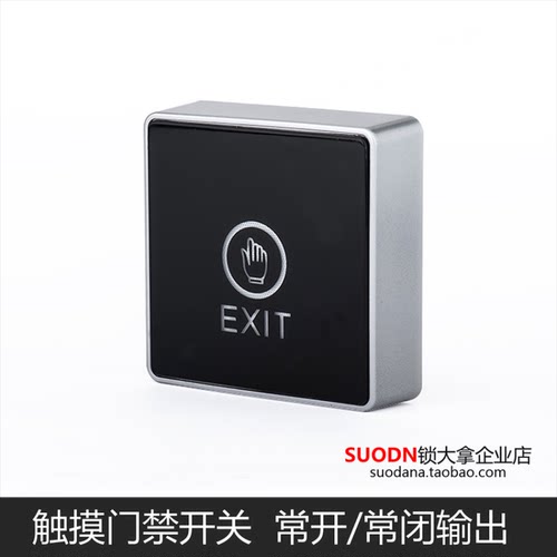触摸开关按钮明装感应开关门禁
