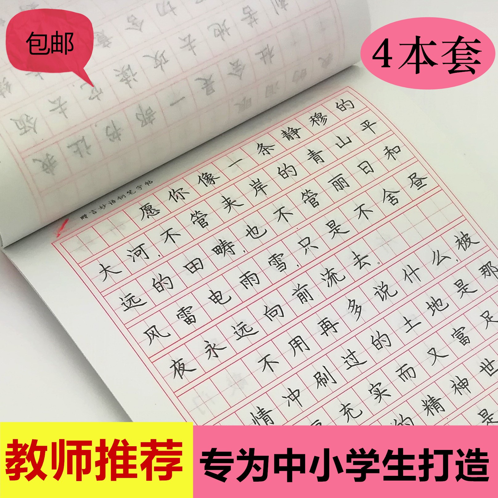 小学生钢笔字贴价格 小学生钢笔字贴图片 星期三