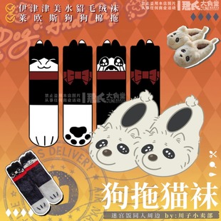 【余量现货】迷宫饭实用周边 猫袜狗拖束口包 太刀川二创