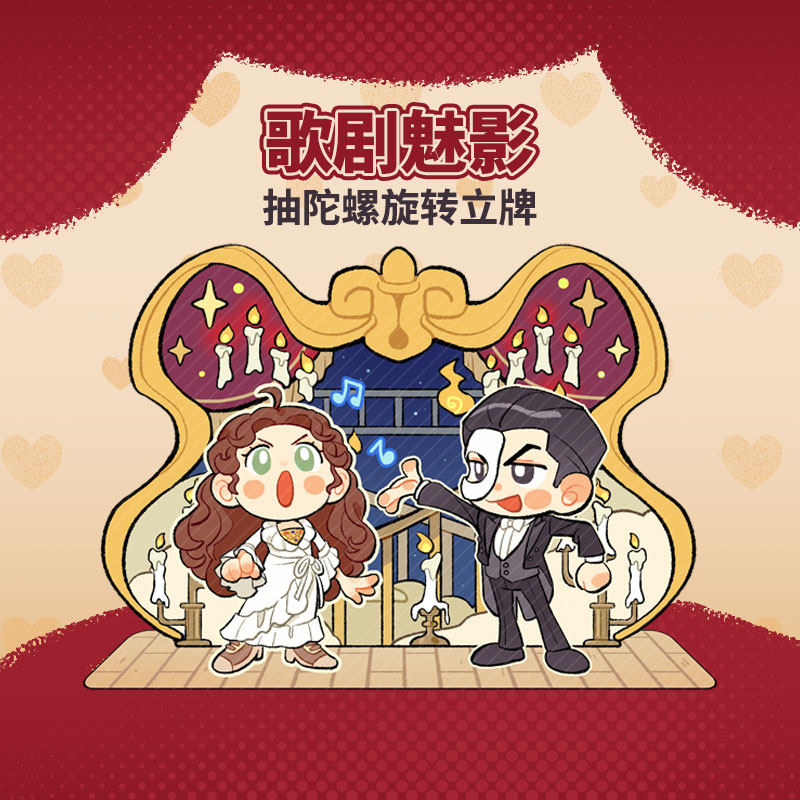 歌剧魅影音乐剧同人立牌吧唧扇子图片