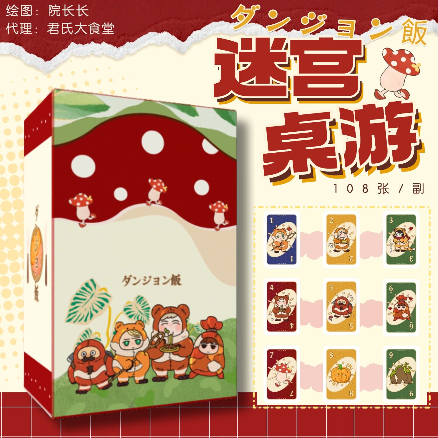 迷宫饭娃皮小队桌游卡牌 院长长二创同人镭射贴纸亚克力冰箱贴