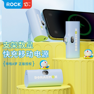 2023新款 背夹 ROCK哆啦A梦胶囊充电宝pd快充数显移动电源适用于苹果华为无线超薄迷你小巧便携式