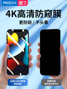 ROCK苹果13防偷窥钢化膜全屏iPhone13pro12Promax贴膜适用11防摔新款 十三屏幕全覆盖mini蓝光保护防窥膜