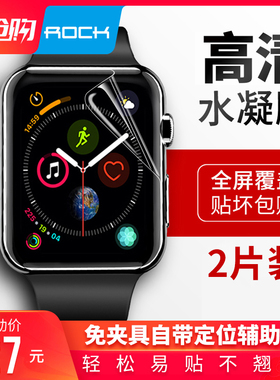 ROCK苹果apple watch4水凝膜S7手表series5代钢化软膜iwatch6 SE膜3代42高清40超薄38三代保护膜44mm适用于