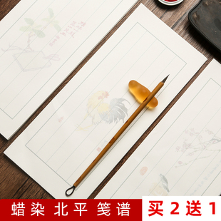 蜡染仿古小楷宣纸信笺北平笺谱竖格水印花卉图案古风半生熟宣纸