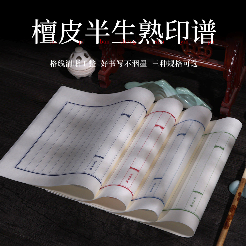 檀皮半生半熟印谱宣纸小楷毛笔字书法创作专用作品纸古风文艺信笺