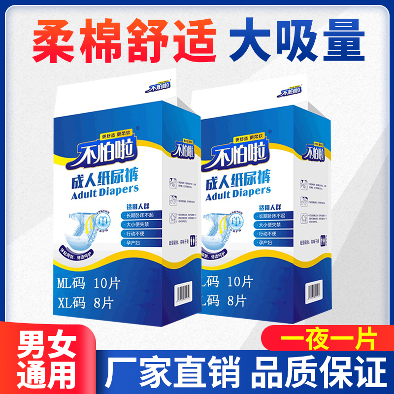 不怕啦成人纸尿裤老年人尿不湿孕妇加大码L-XL男女一次性通用整箱