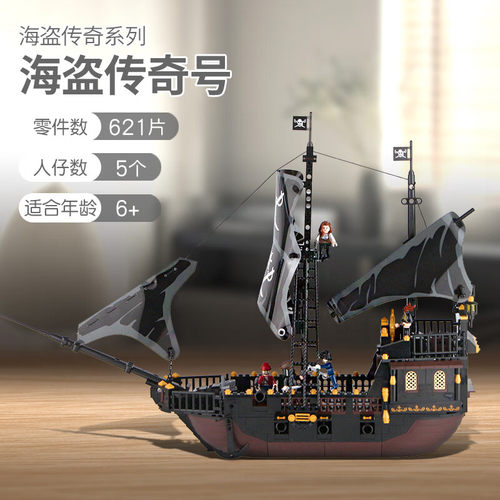 海盗船玩具古迪黑珍珠积木6岁
