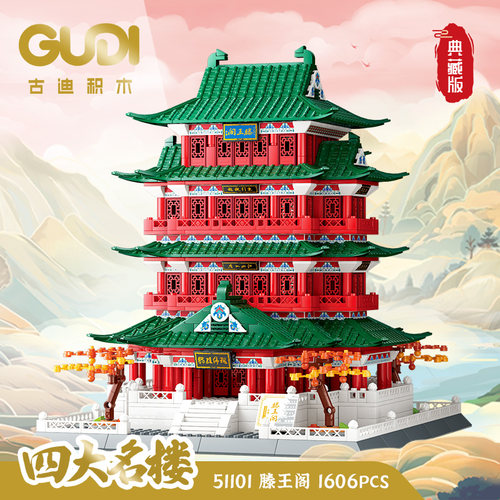 古迪四大明楼6岁赠送灯带六一节