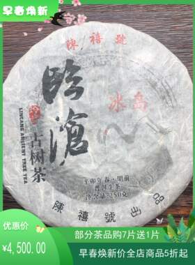 普洱生茶2011年冰岛饼 古单株老寨春茶陈禧号冰糖韵约250克包邮