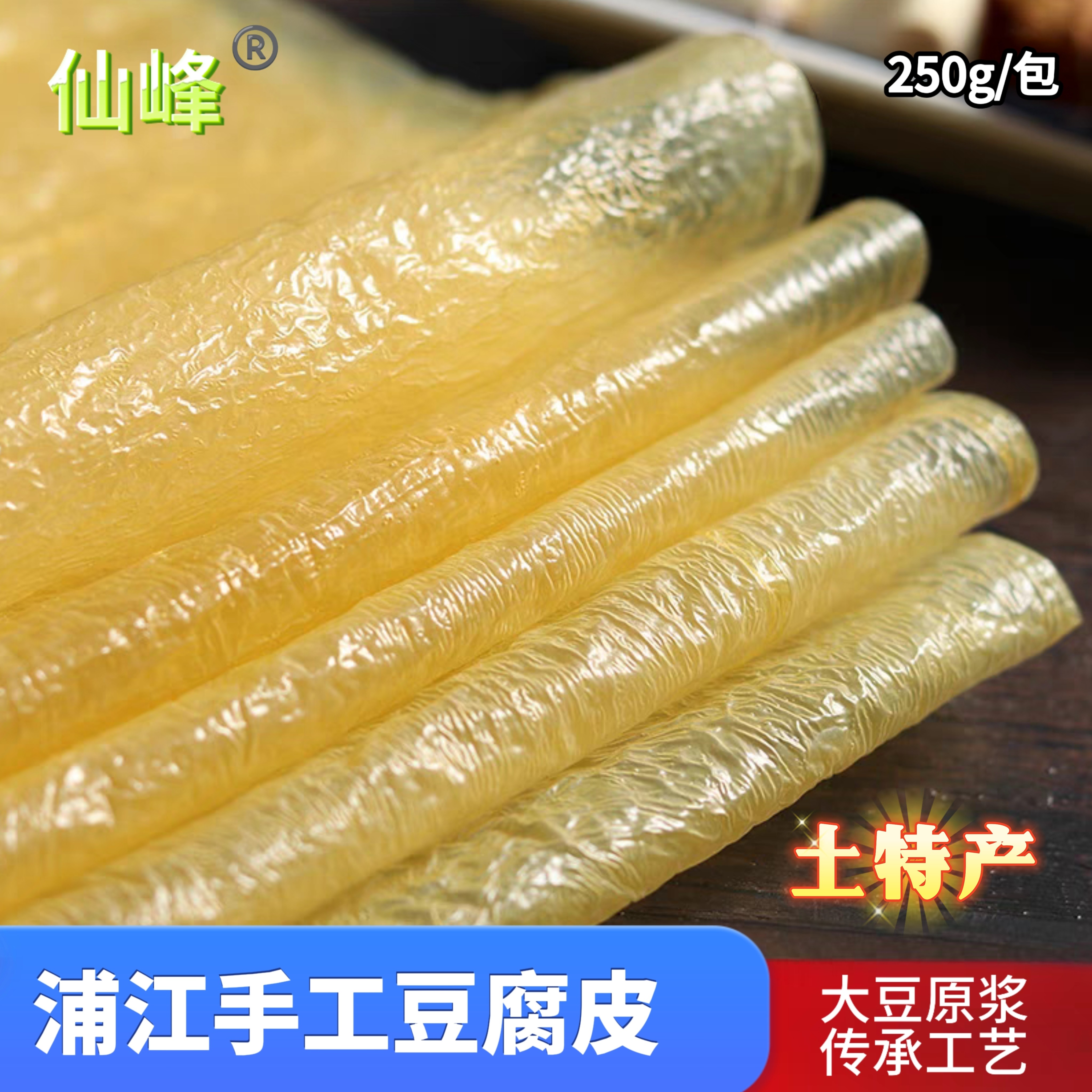 正宗浦江特产头层薄豆腐皮农家传统手工豆皮腐竹干货500g/1000g