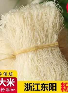 东阳厚山源新米粉干正宗农家非遗水磨制作美食土特产粉丝米线食品