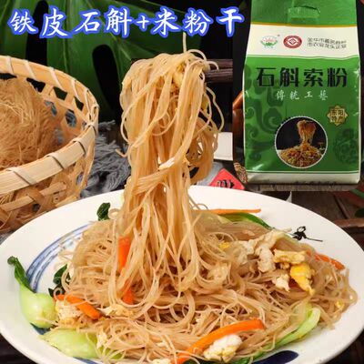 厚山源石斛养生索粉非遗特色美食