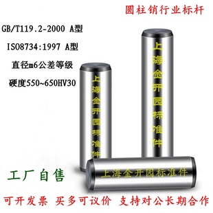 650HV 2000正公差圆柱销A型定位销子轴承钢淬火硬度550 T119.2