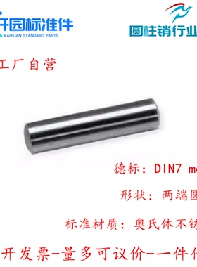 德标DIN7圆柱销定位销m6/h6公差圆弧型A1不锈钢硬度210~280HV30