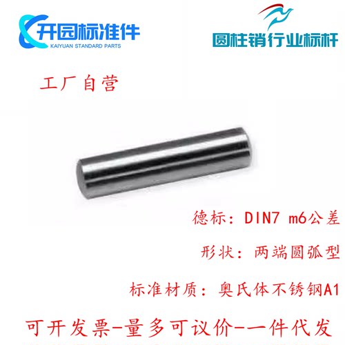 DIN7两端圆弧型m6公差不锈钢德标