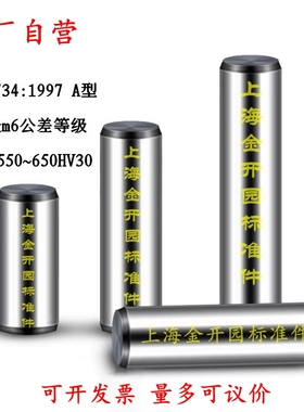 ISO8734-1997A型圆柱销正公差精密定位销子m6公差硬度550~650HV30