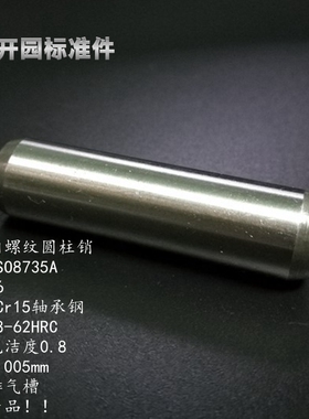 公差m6 ISO8735 A 高强度内螺纹圆柱销 GCr15轴承钢 硬度58~62HRC