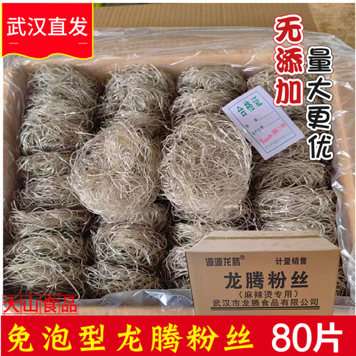 免泡速煮龙腾米苕粉 火锅麻辣烫烫专用粉丝 粉80片整箱商用