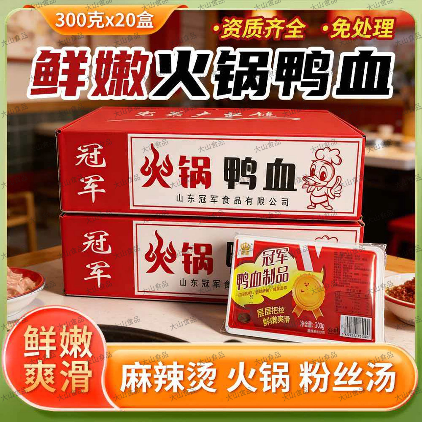 新鲜鸭血整箱20盒盒装商用粉丝汤火锅专用毛血旺麻辣烫鲜鸭血