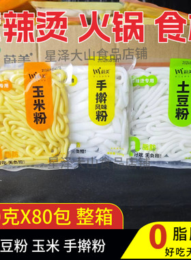土豆粉100g砂锅火锅袋装麻辣烫粉条玉米粉手擀粉餐饮商用速食整箱
