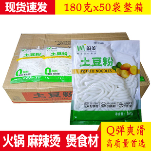 蔚美湿土豆粉袋装 火锅麻辣烫煲方便食材餐饮商用整箱 180克150克