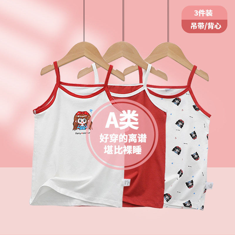 女童红色背心纯棉2025新款a类内搭女宝宝本命年无袖T恤打底衫上衣,童装/婴儿装/亲子装,背心吊带,淘宝优惠券,粉丝福利购,淘宝优惠卷