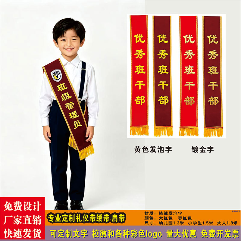 定制彩色植绒礼仪绶带迎宾带