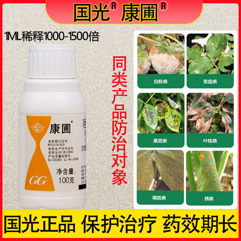 国光康圃吡唑醚菌酯戊唑醇杀菌剂 小麦白粉病赤霉病 专用除菌农药 - 实物图
