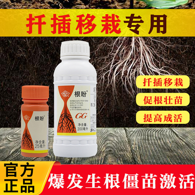 国光根盼5%吲丁萘乙酸生根壮苗剂