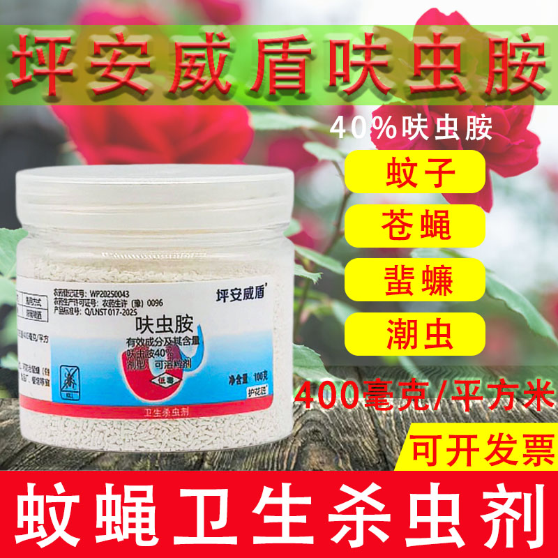 莱恩坪安威盾40%呋虫胺室内仓库卫生杀虫剂蚊子苍蝇蜚蠊潮虫农药