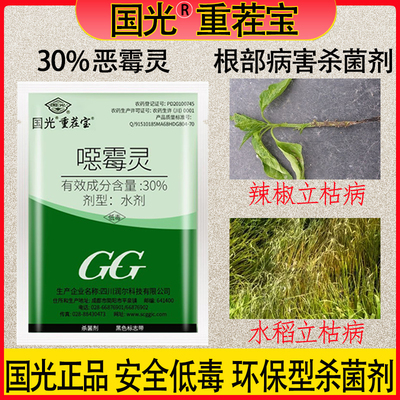 GG国光恶霉灵植物根部病害杀菌剂