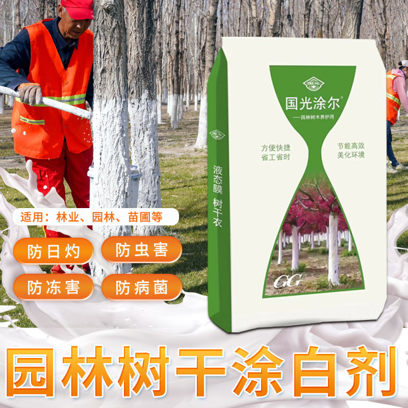 国光涂尔树木果树涂白剂防虫杀菌柑橘涂白粉刷白防冻园林绿化粉