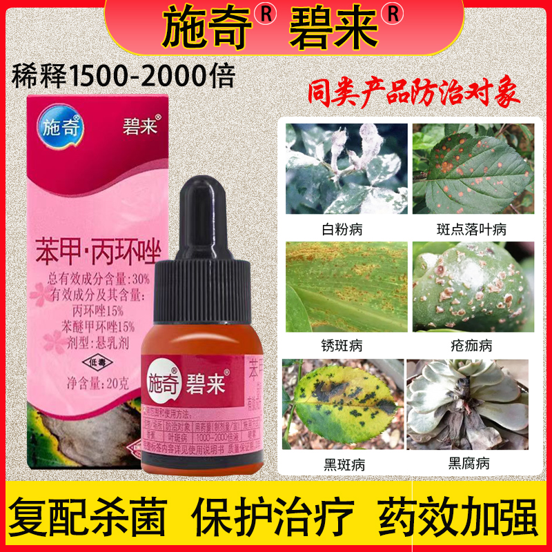 施奇碧来杀菌剂植物叶斑病币斑病