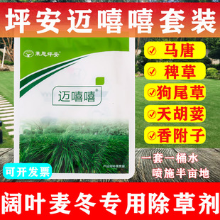 莱恩坪安迈嘻嘻套装阔叶麦冬葱兰专用除草剂马唐稗草狗尾草香附子