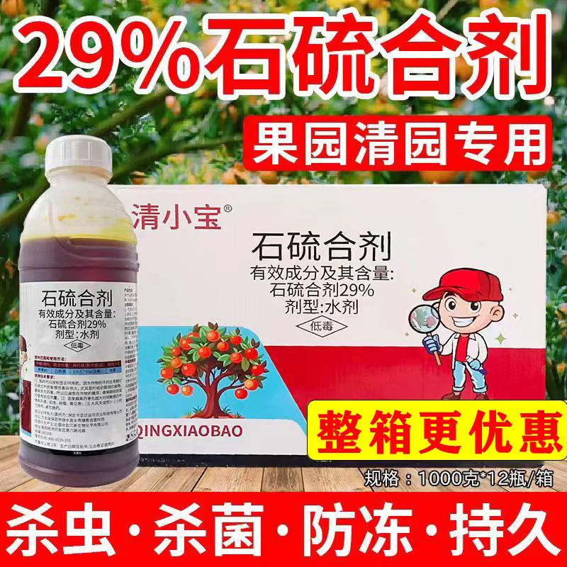 29%石硫合剂清园剂白粉病杀菌剂