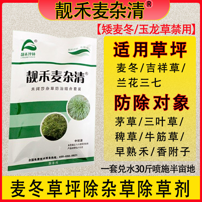 靓禾麦杂清除草剂麦冬草坪除杂草图片