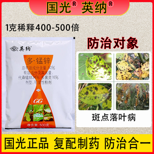 GG/国光英纳50%多菌灵代森锰锌杀菌剂 植物 苹果树斑点落叶病包邮