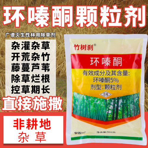 环嗪酮颗粒除草剂乔木竹子非耕地