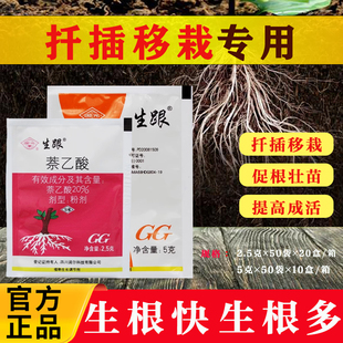 国光生跟20%萘乙酸生根粉植物生长调节剂葡萄花卉扦插移栽生根剂