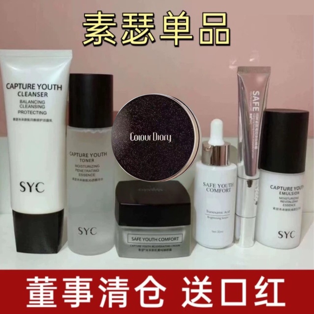 【送礼品】素瑟水乳霜气垫精华液