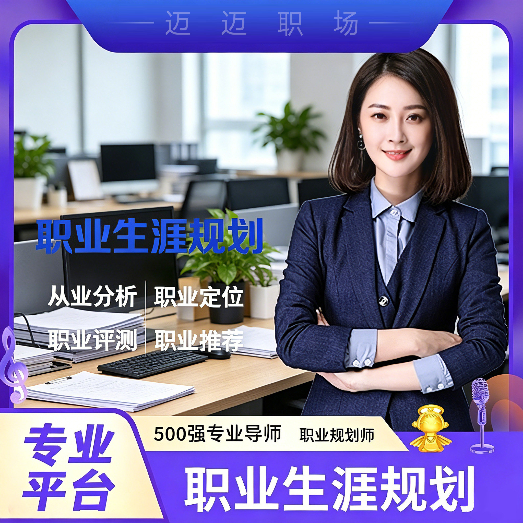 职业规划咨询大学生个人求职内推就业指导面试辅导职业规划找工作