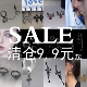 三 9.9元 包邮 耳环款 起耳环打折清仓区 限量两件