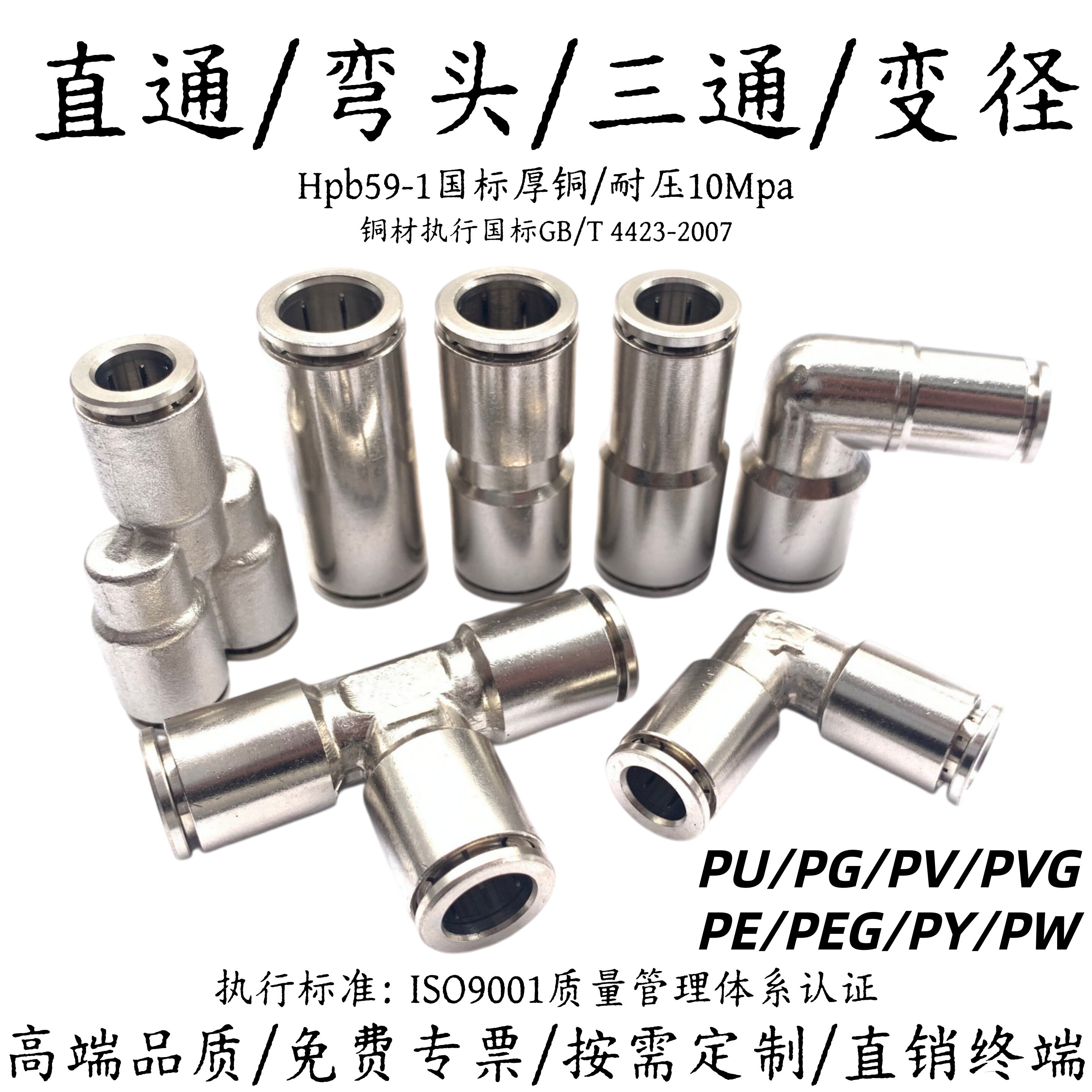 快插接头大全PU/PG/PV/PE/PY变径