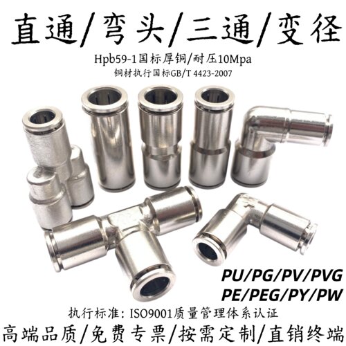 快插接头大全PU/PG/PV/PE/PY变径